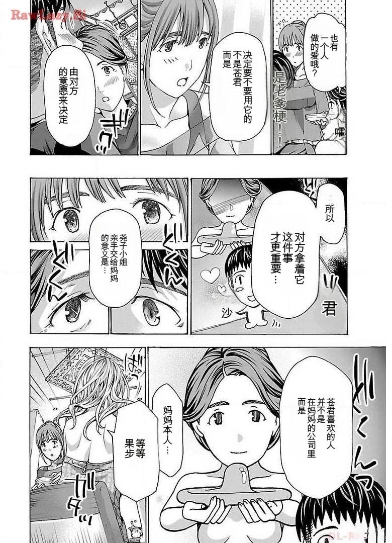 淘气的菜菜子 第17话 第13页