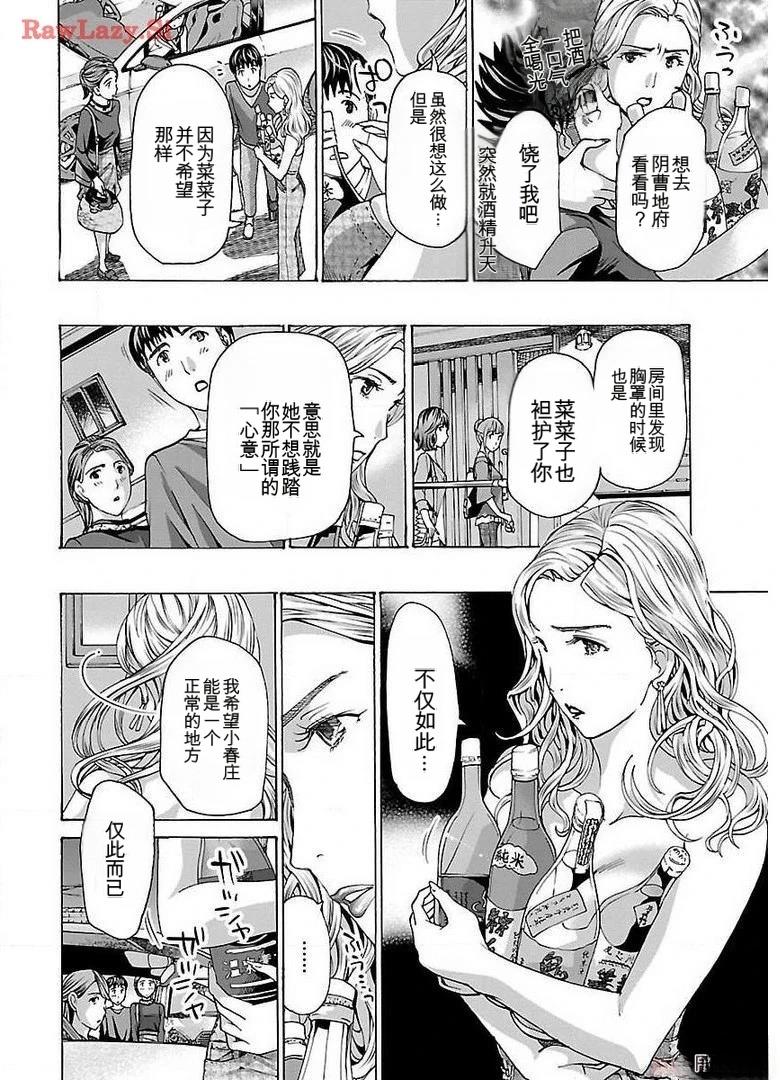 淘气的菜菜子 第17话 第15页
