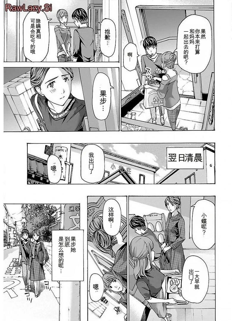 淘气的菜菜子 第17话 第16页