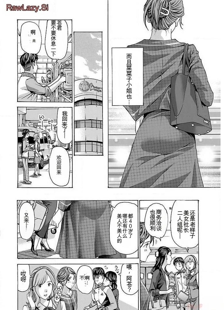 淘气的菜菜子 第17话 第17页