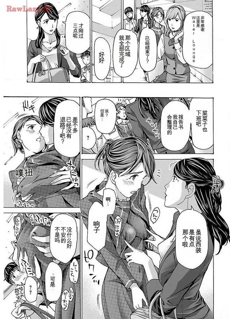 淘气的菜菜子 第17话 第18页