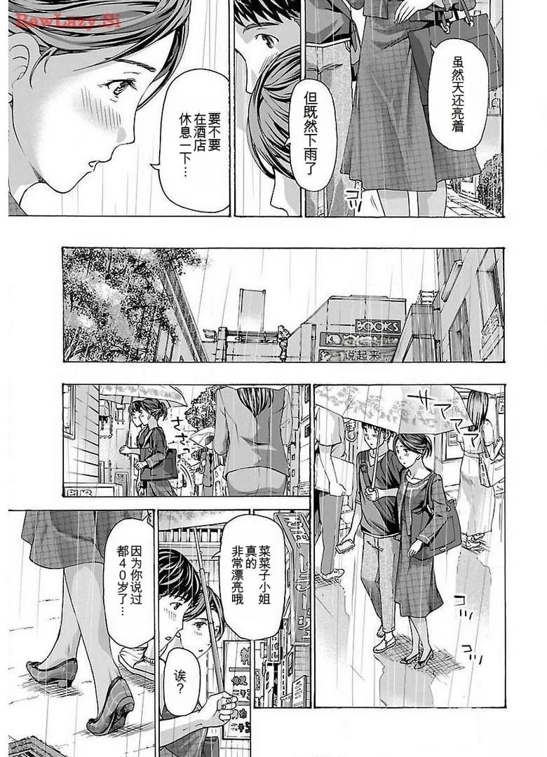 淘气的菜菜子 第17话 第20页