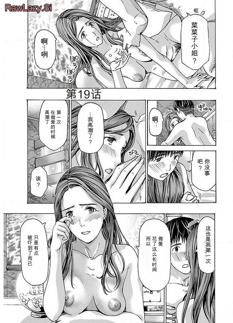 淘气的菜菜子 第19话 第1页