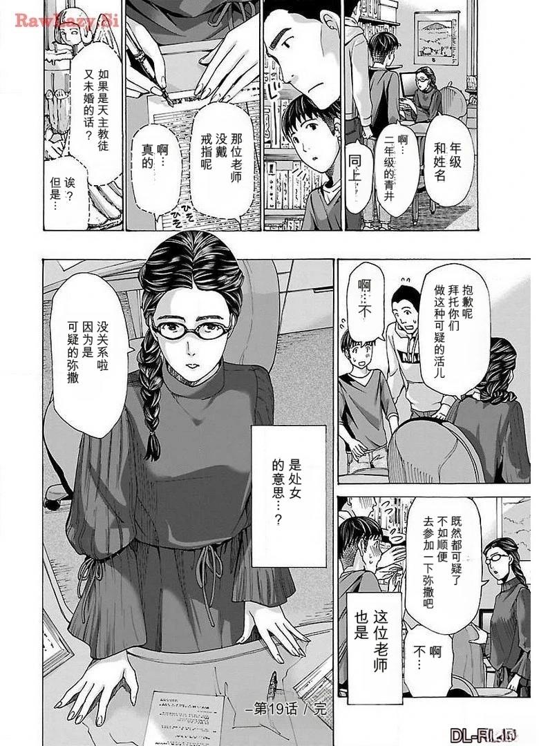 淘气的菜菜子 第19话 第24页