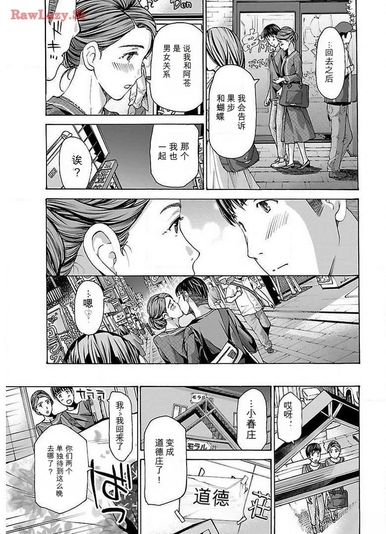 淘气的菜菜子 第19话 第9页