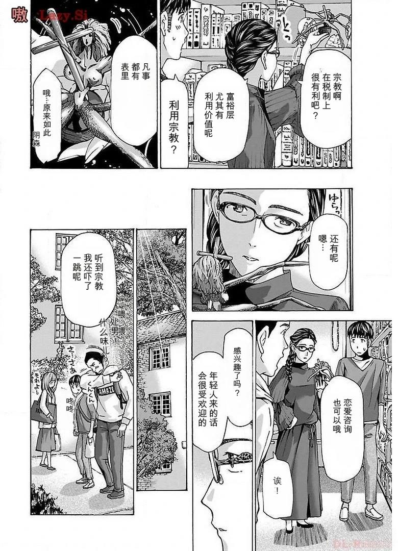 淘气的菜菜子 第20话 第2页