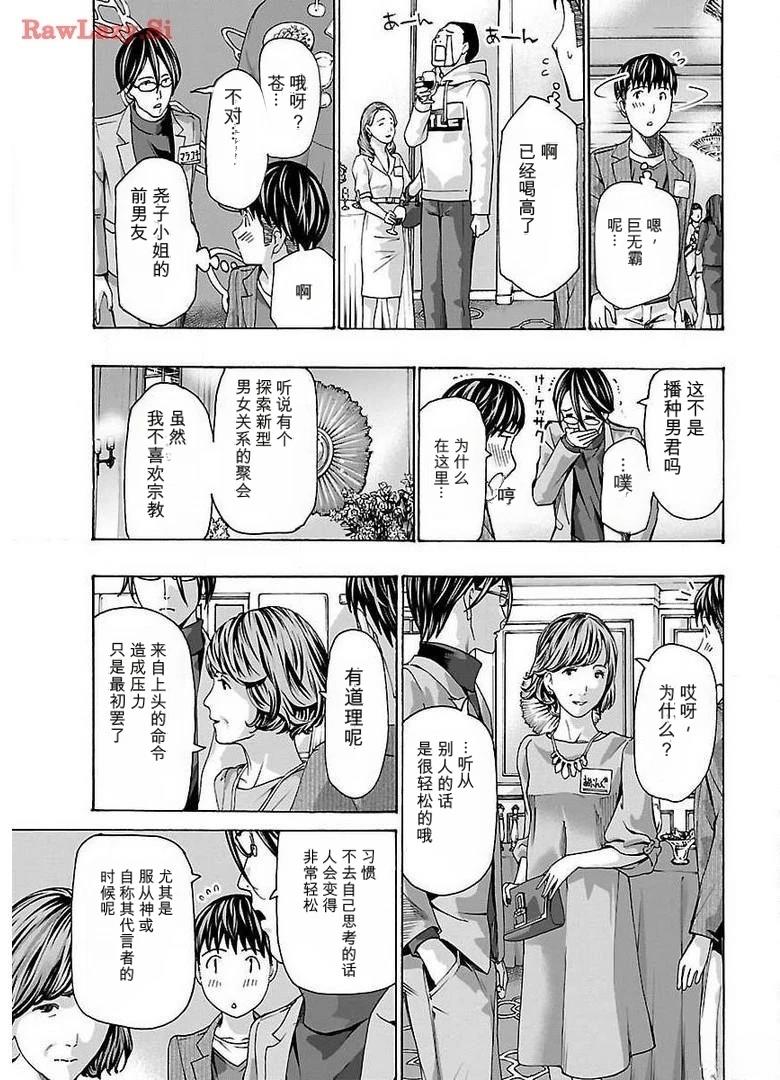 淘气的菜菜子 第20话 第11页