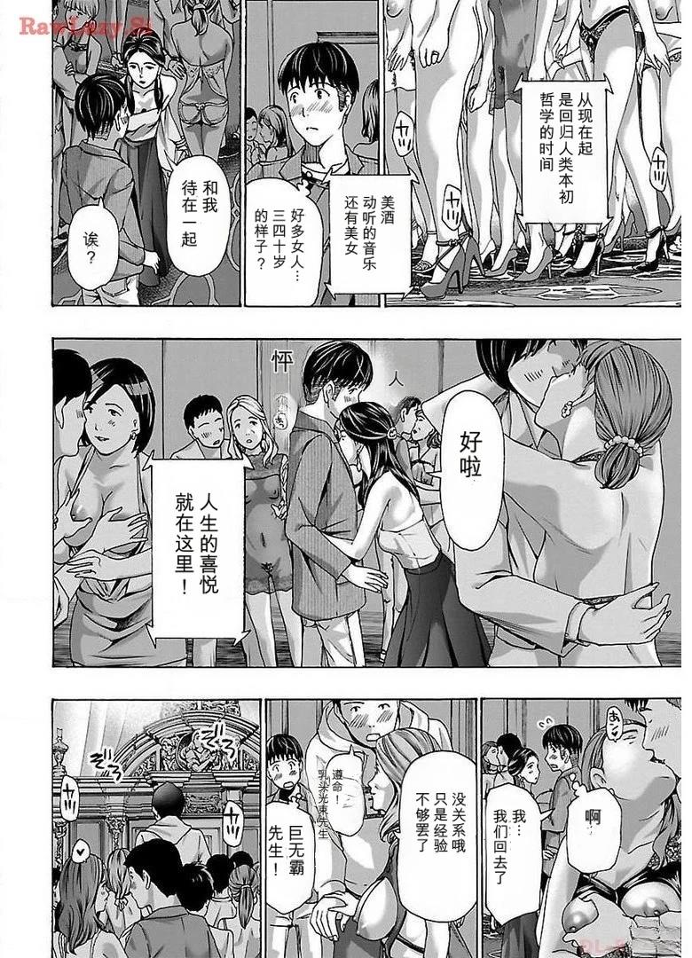 淘气的菜菜子 第20话 第16页