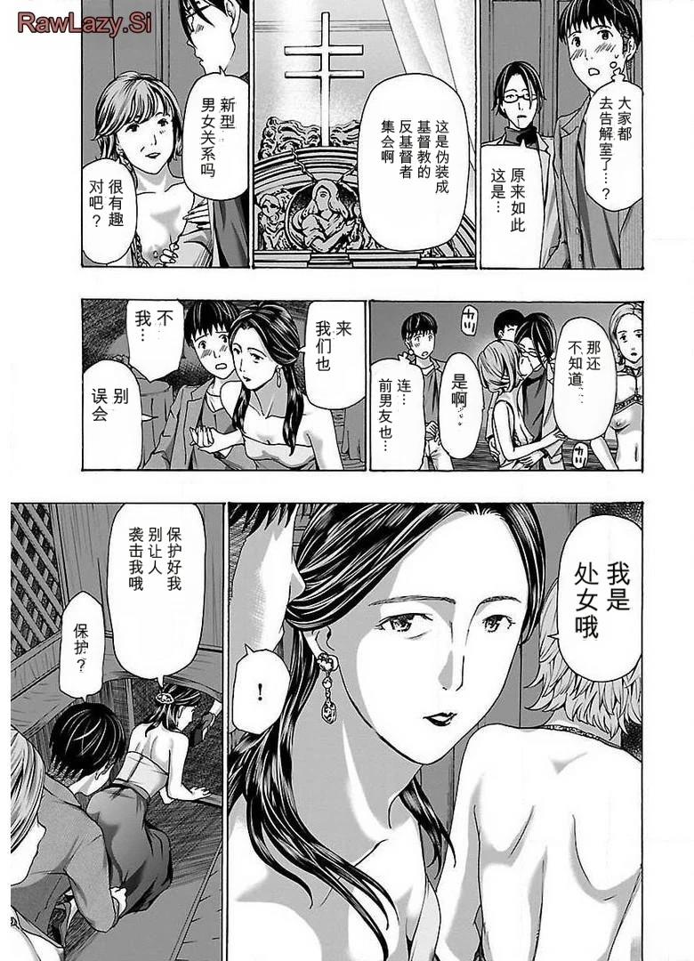 淘气的菜菜子 第20话 第17页
