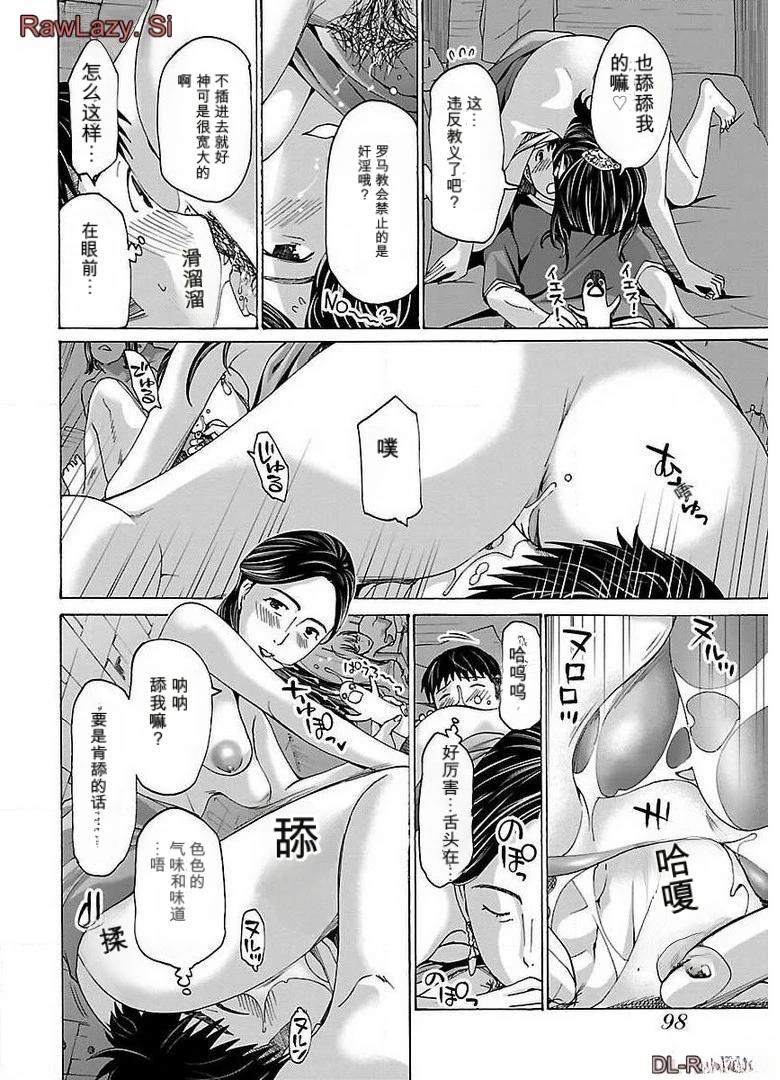 淘气的菜菜子 第21话 第2页