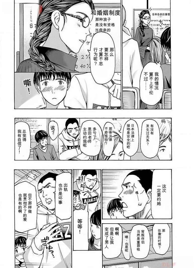 淘气的菜菜子 第21话 第12页