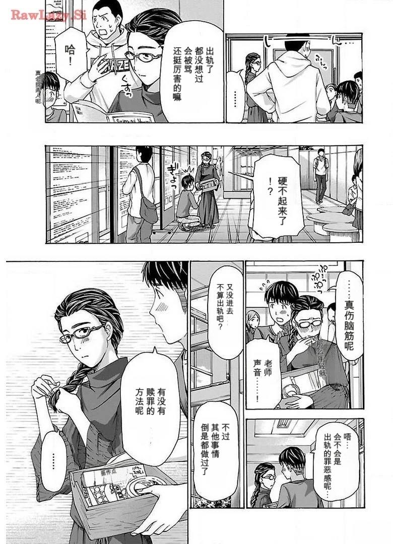淘气的菜菜子 第21话 第13页