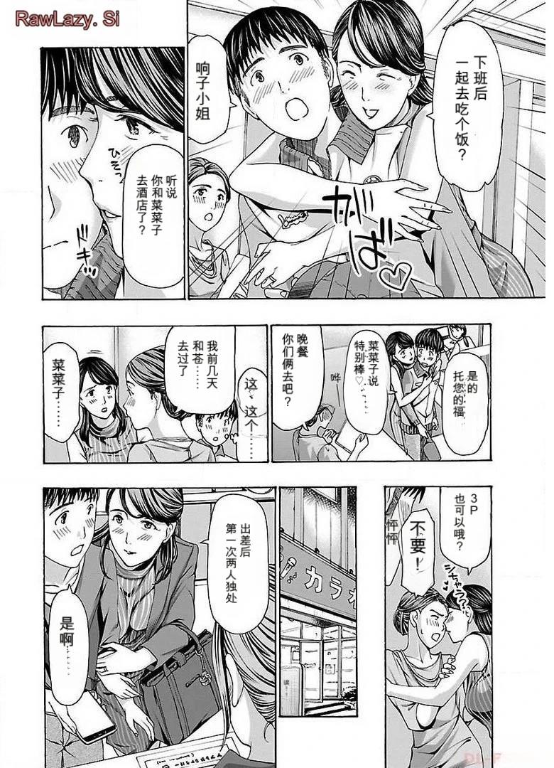 淘气的菜菜子 第21话 第16页