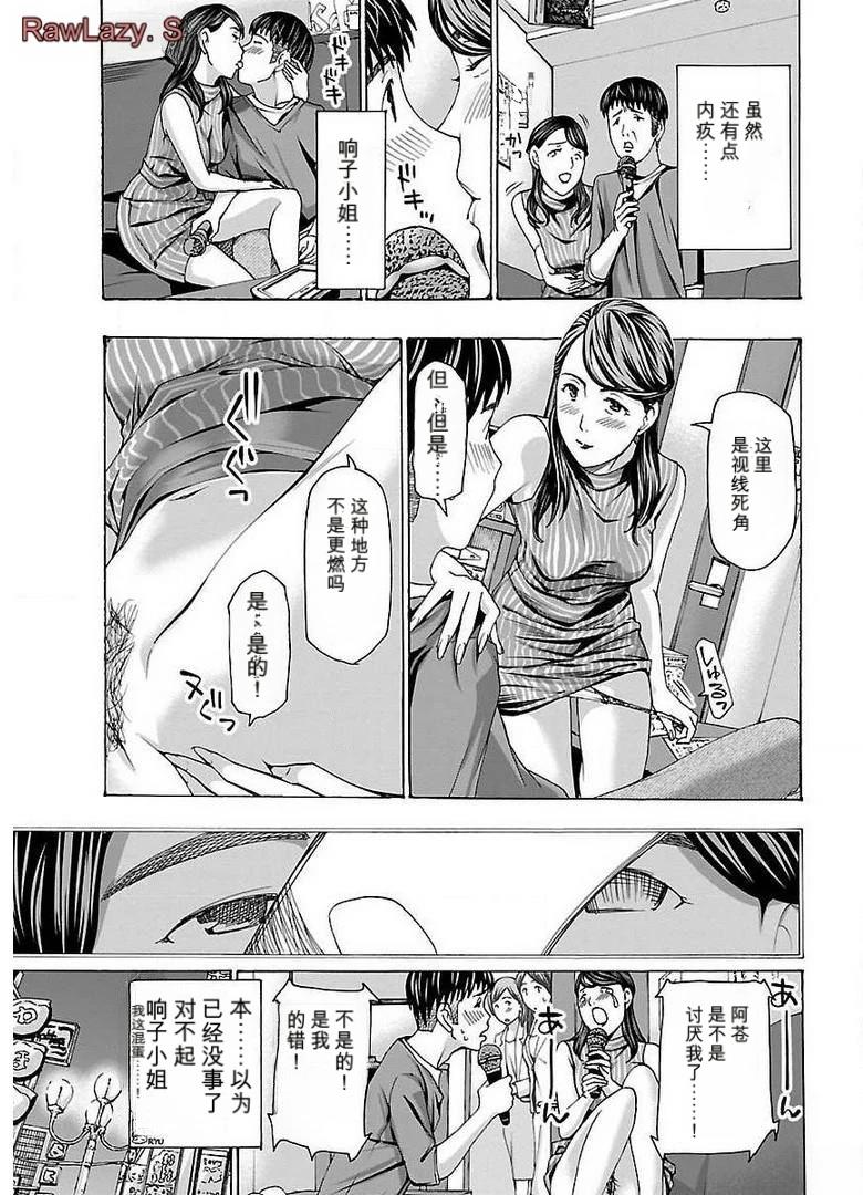 淘气的菜菜子 第21话 第17页