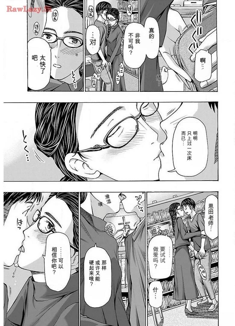 淘气的菜菜子 第21话 第19页
