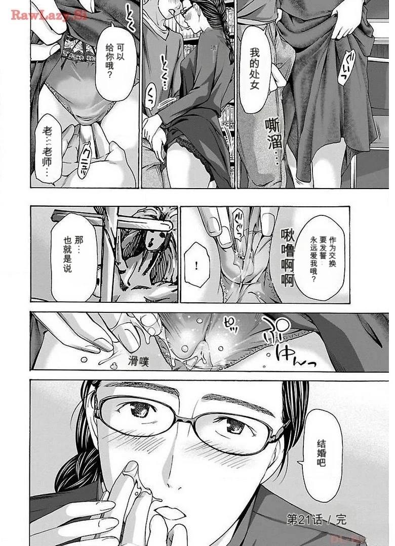 淘气的菜菜子 第21话 第20页