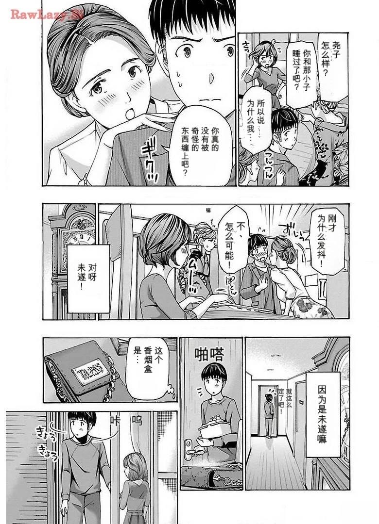 淘气的菜菜子 第21话 第7页