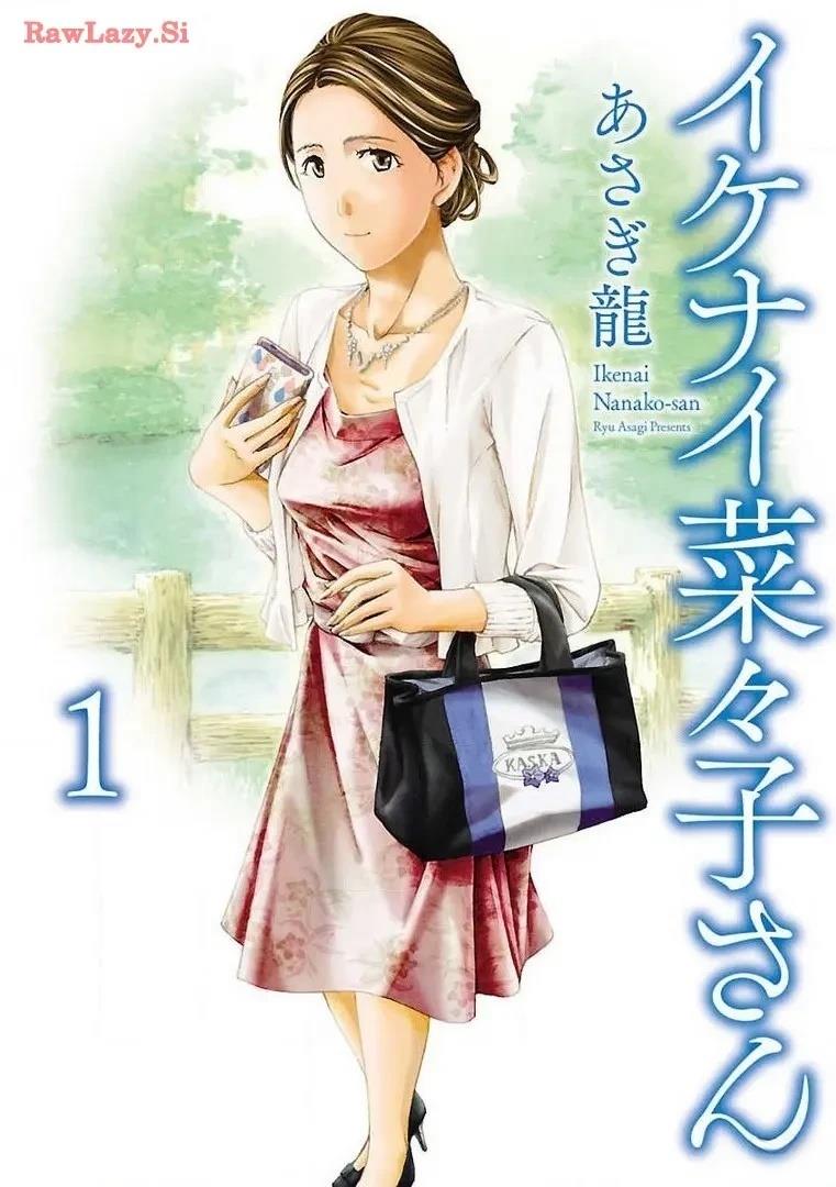 淘气的菜菜子 第1话 第1页