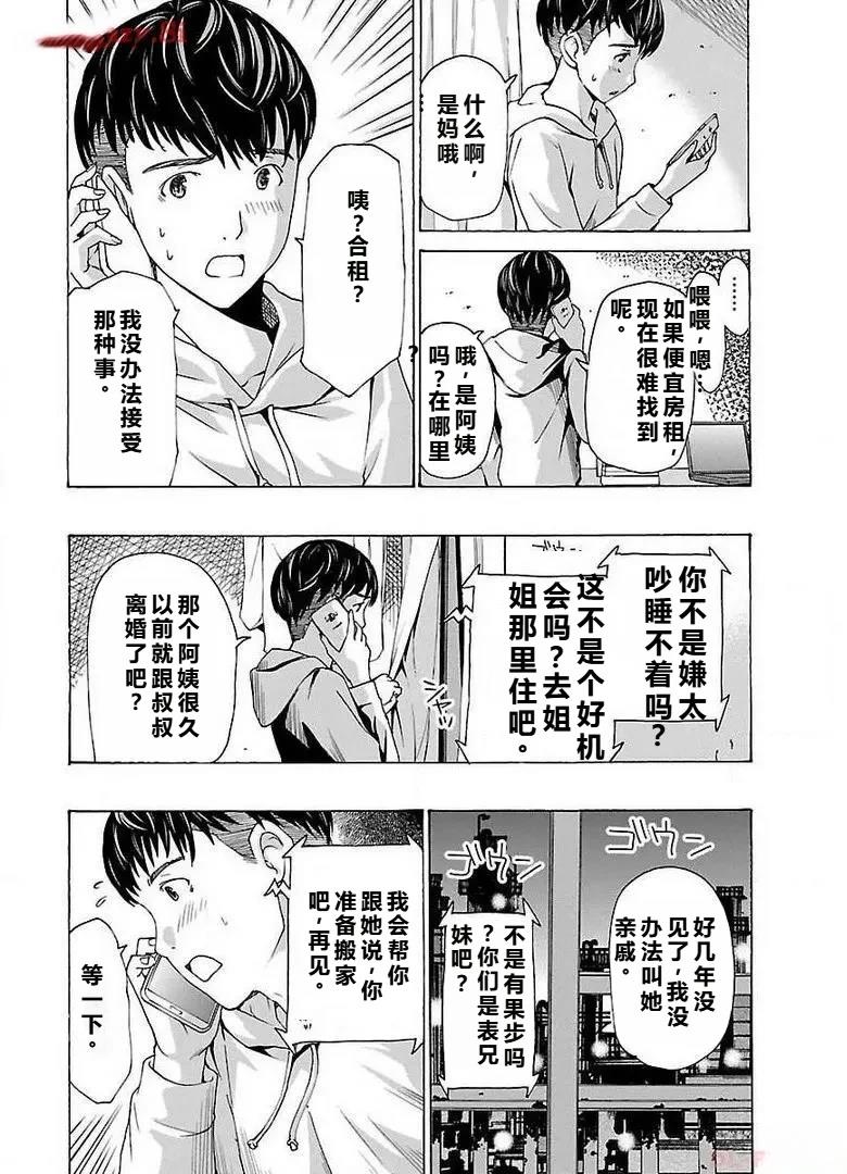 淘气的菜菜子 第1话 第12页