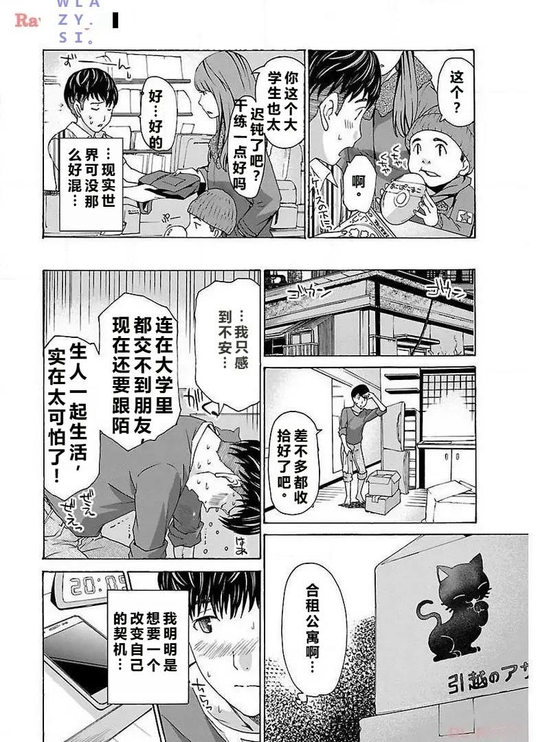 淘气的菜菜子 第1话 第14页