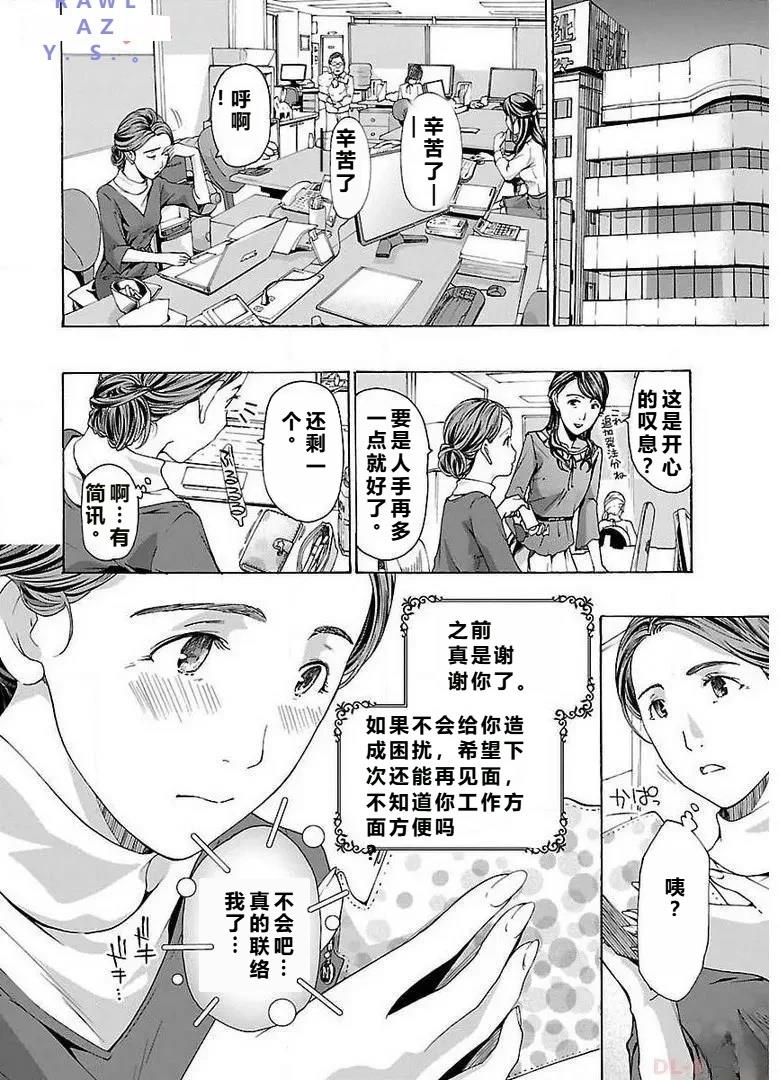 淘气的菜菜子 第1话 第16页