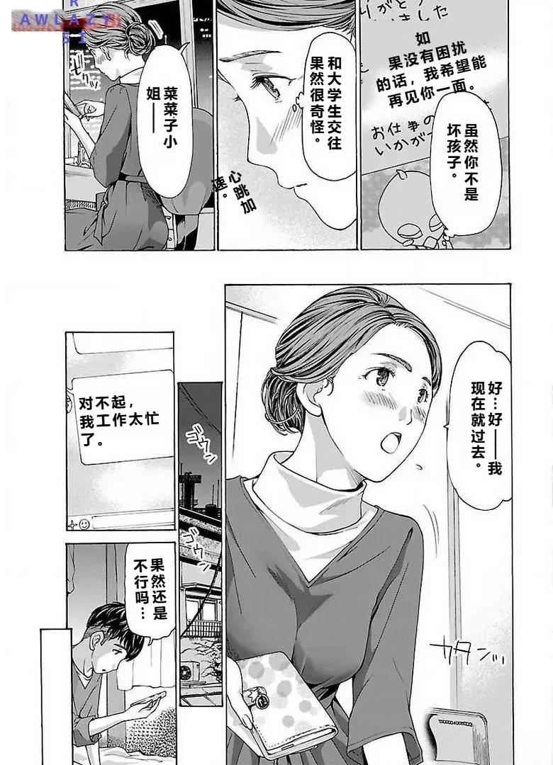 淘气的菜菜子 第1话 第17页