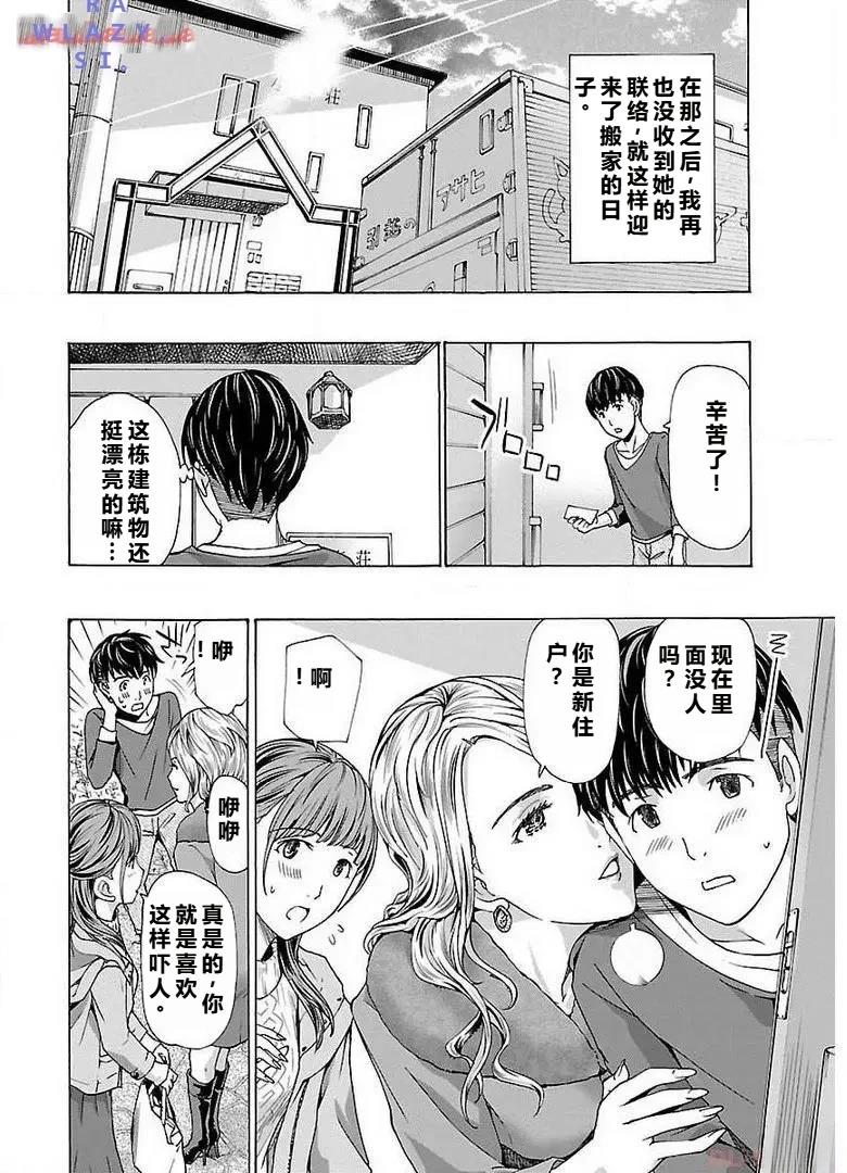 淘气的菜菜子 第1话 第18页