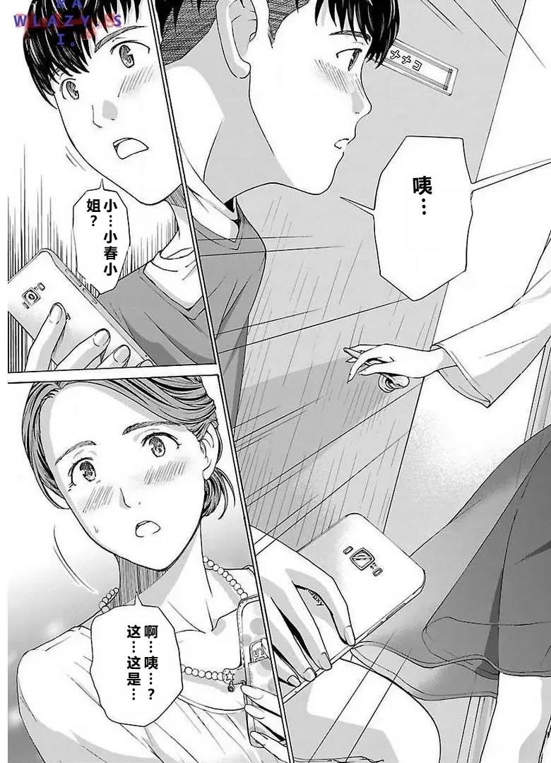 淘气的菜菜子 第1话 第25页