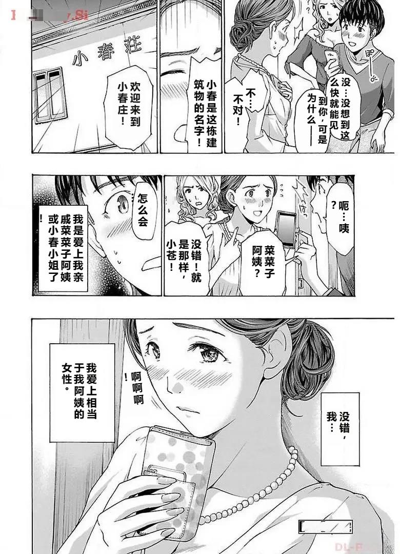 淘气的菜菜子 第1话 第26页