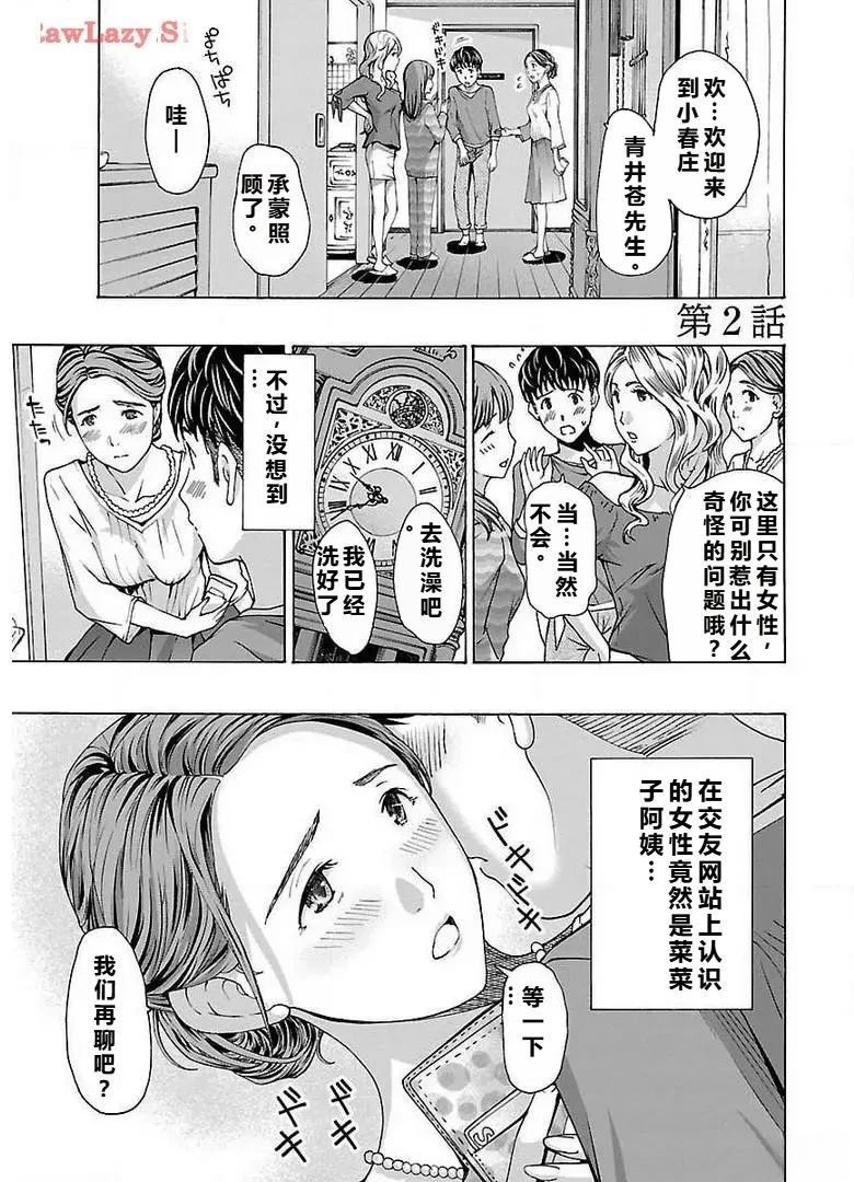 淘气的菜菜子 第2话 第1页