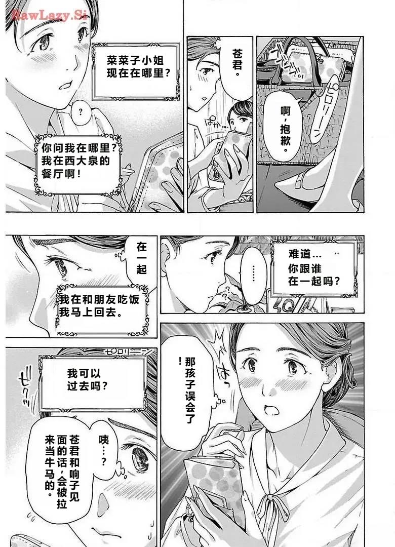 淘气的菜菜子 第2话 第11页