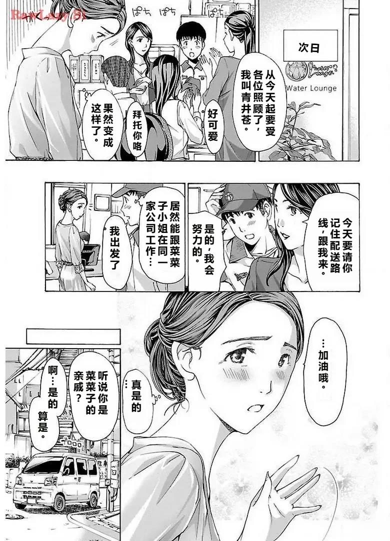 淘气的菜菜子 第2话 第13页