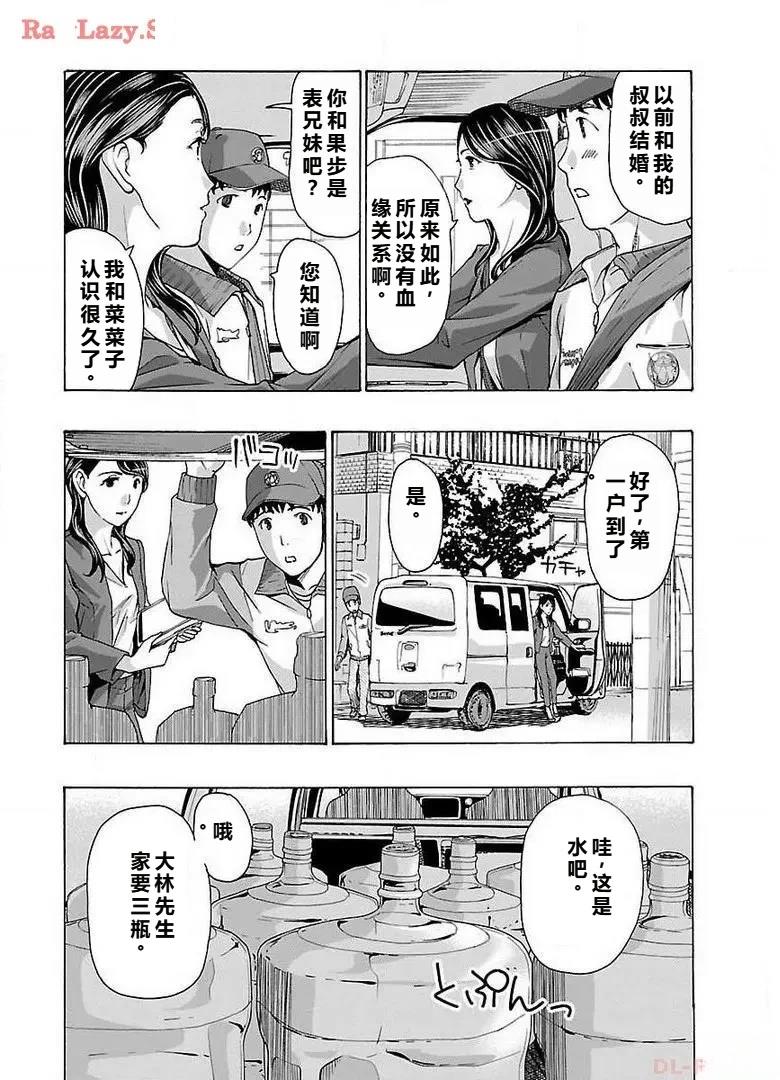 淘气的菜菜子 第2话 第14页