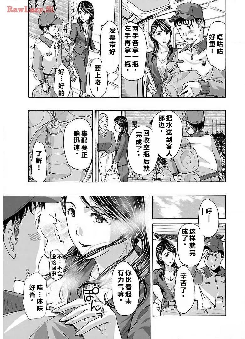 淘气的菜菜子 第2话 第15页