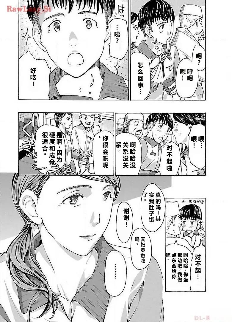 淘气的菜菜子 第2话 第18页