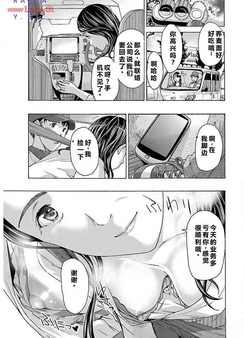 淘气的菜菜子 第2话 第19页