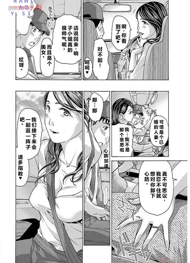 淘气的菜菜子 第2话 第20页