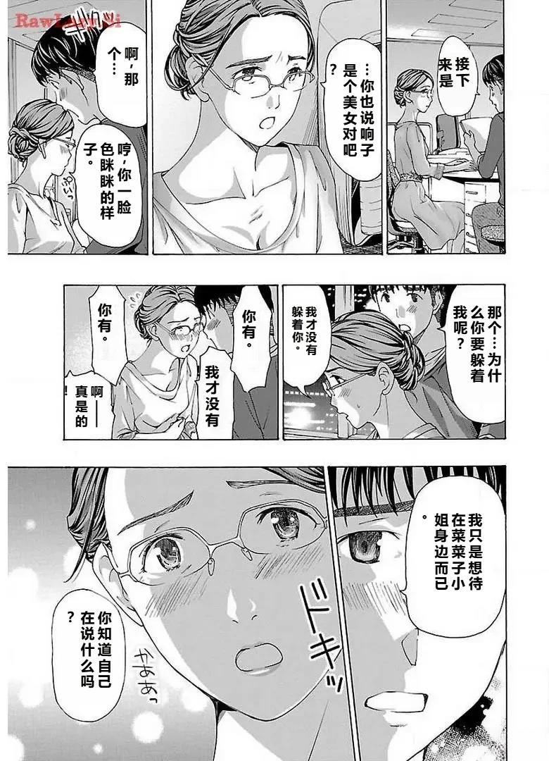 淘气的菜菜子 第2话 第23页