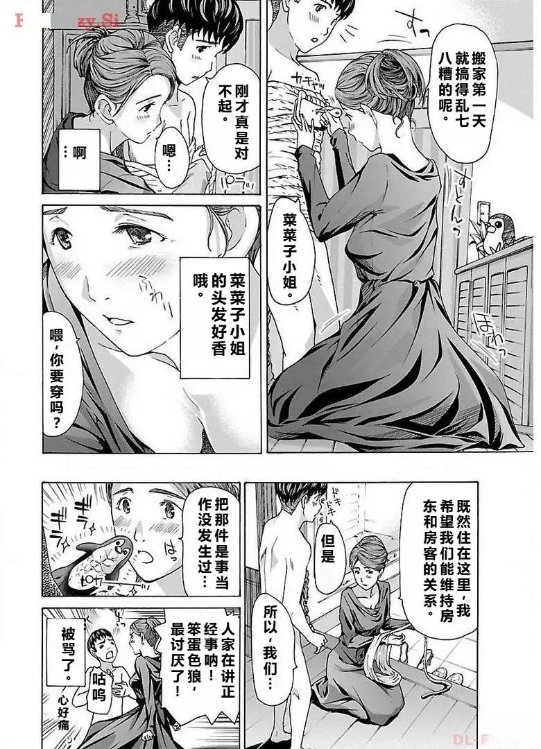 淘气的菜菜子 第2话 第4页