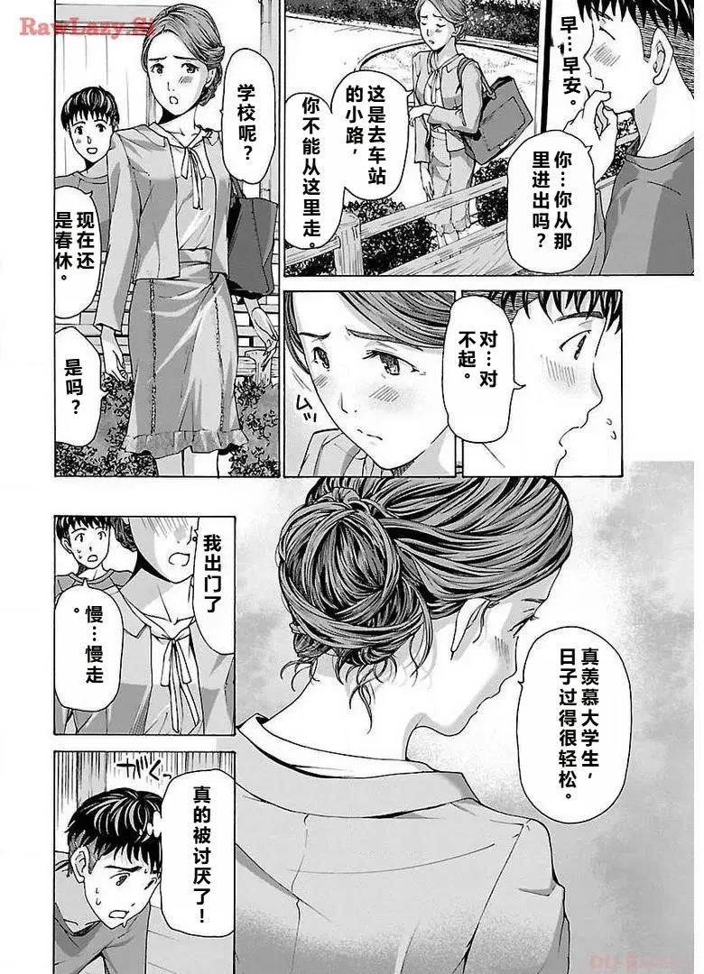 淘气的菜菜子 第2话 第6页