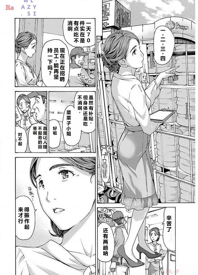 淘气的菜菜子 第2话 第8页