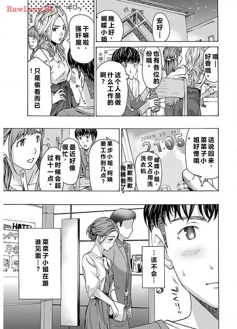 淘气的菜菜子 第2话 第9页