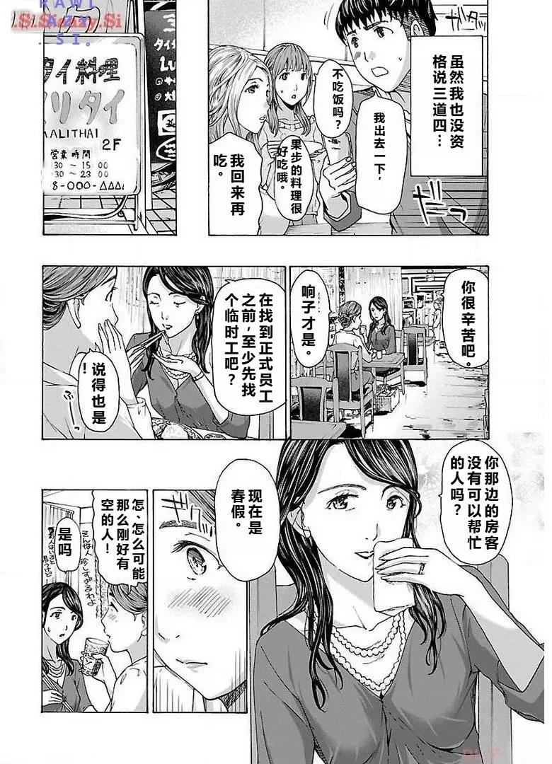 淘气的菜菜子 第2话 第10页