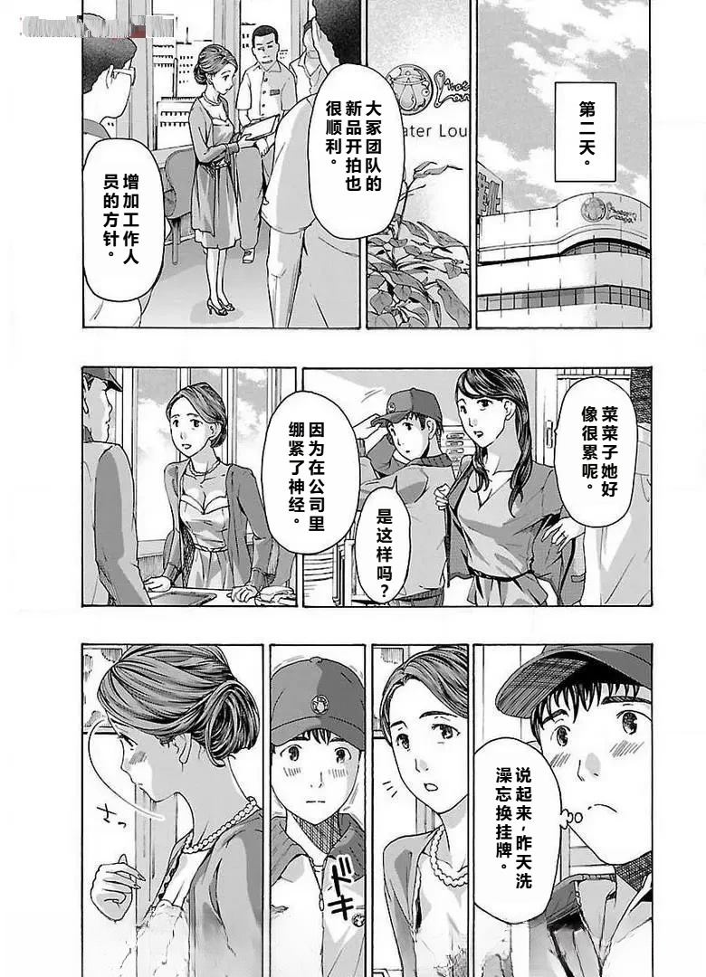 淘气的菜菜子 第3话 第11页