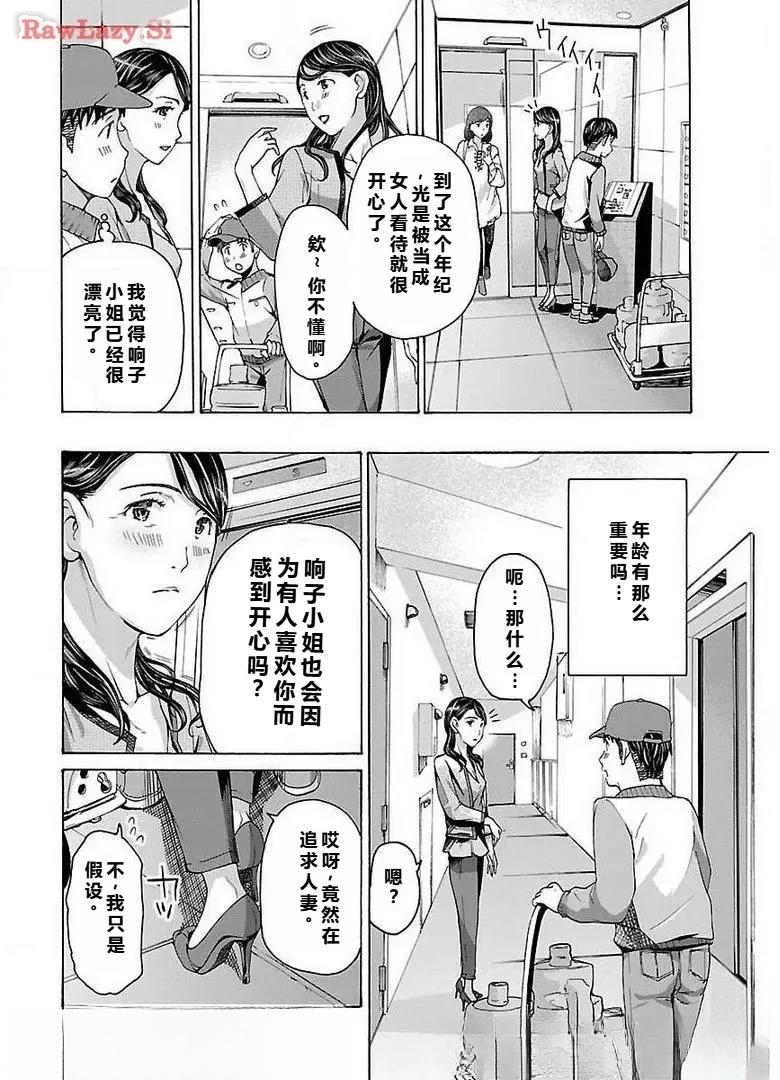 淘气的菜菜子 第3话 第14页