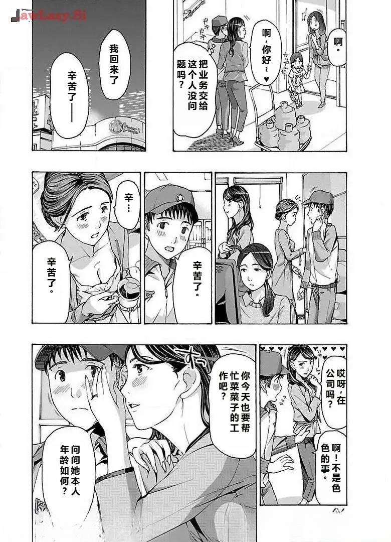 淘气的菜菜子 第3话 第16页