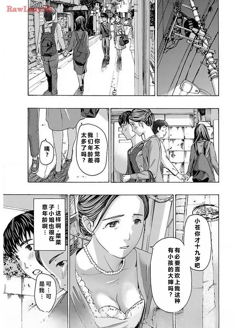 淘气的菜菜子 第3话 第19页
