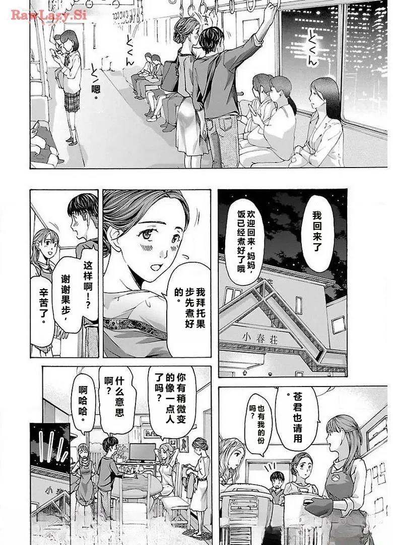 淘气的菜菜子 第3话 第4页