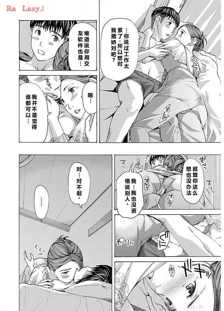 淘气的菜菜子 第4话 第14页
