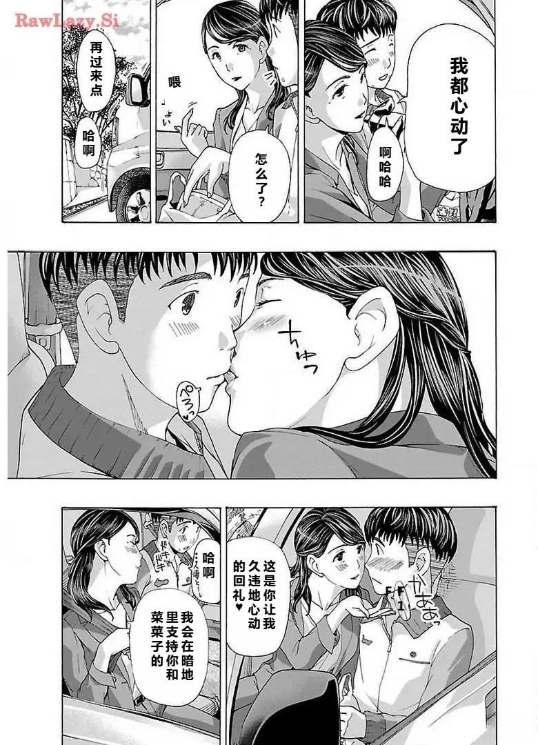 淘气的菜菜子 第4话 第19页